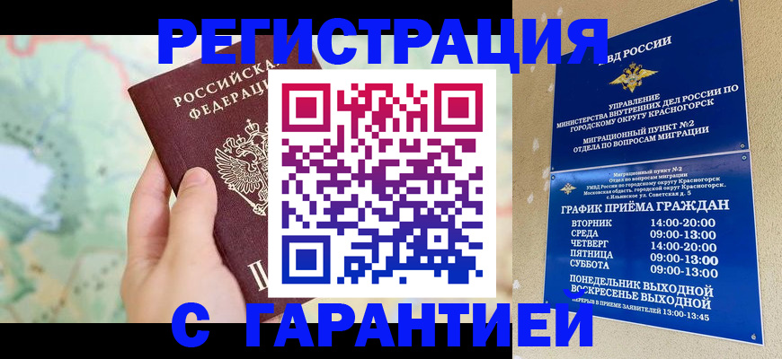 прописка для военкомата в Югорске